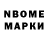 Марки N-bome 1,8мг K_A_n_u_T_o_W_k_ A
